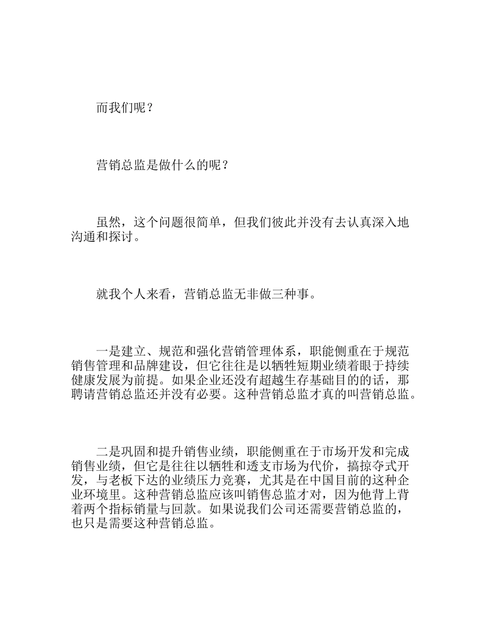 营销总监的辞职信_第3页