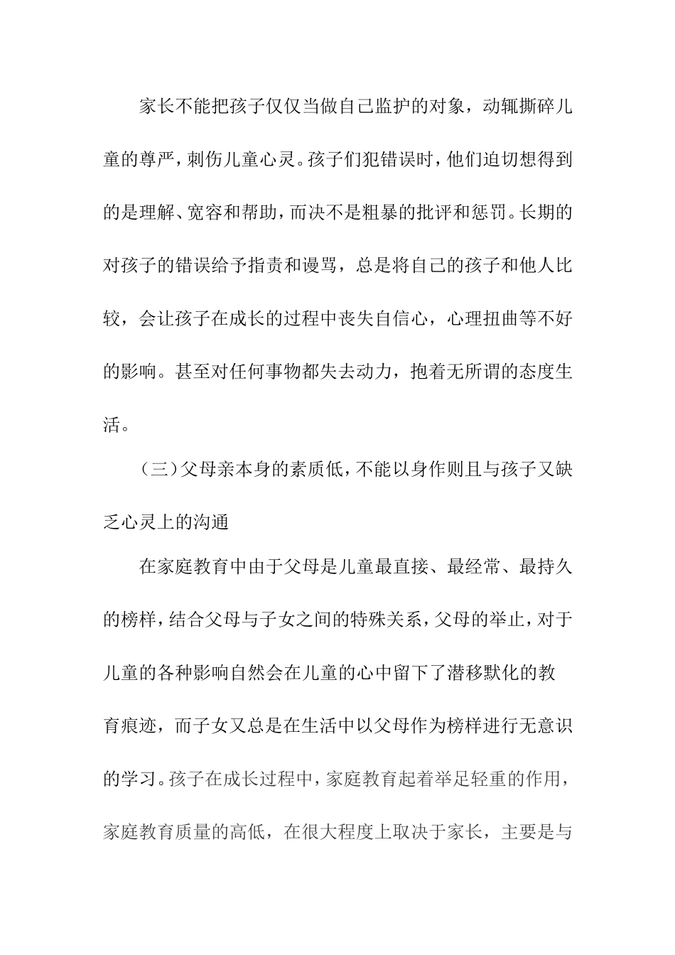 浅谈家庭教育对孩子成长的影响分析研究论文_第3页