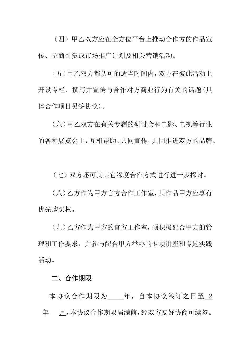 影视公司战略合作框架协议_第3页