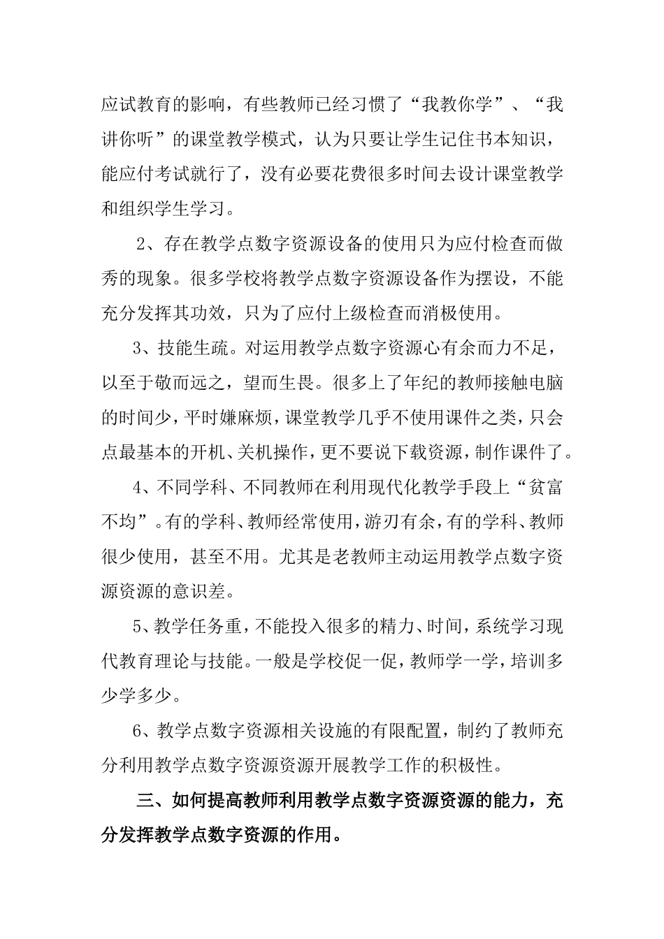 浅谈教学点数字教育资源分析研究论文_第3页