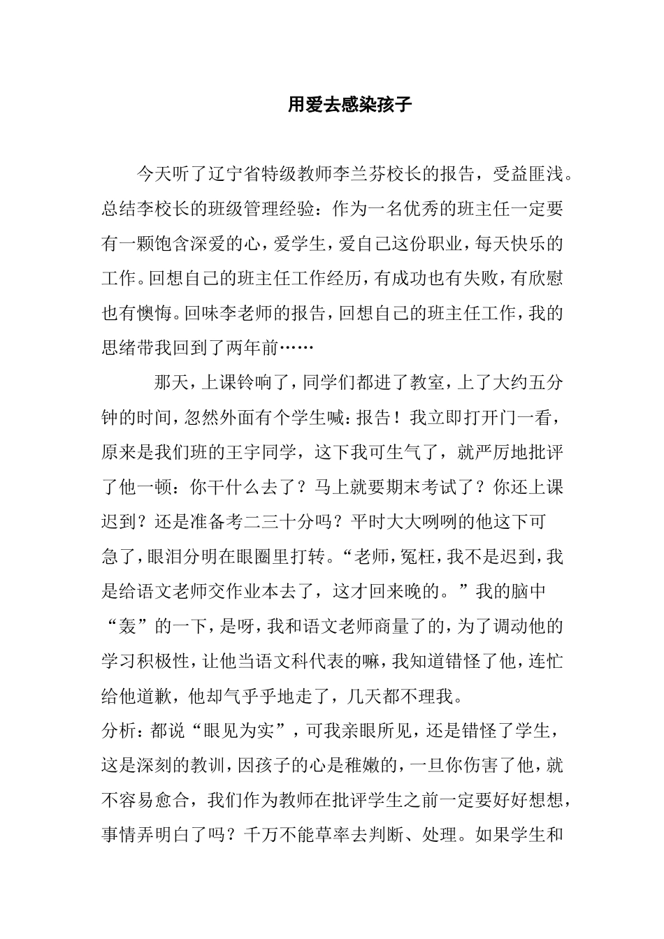 用爱去感染孩子 老师教学感悟_第1页