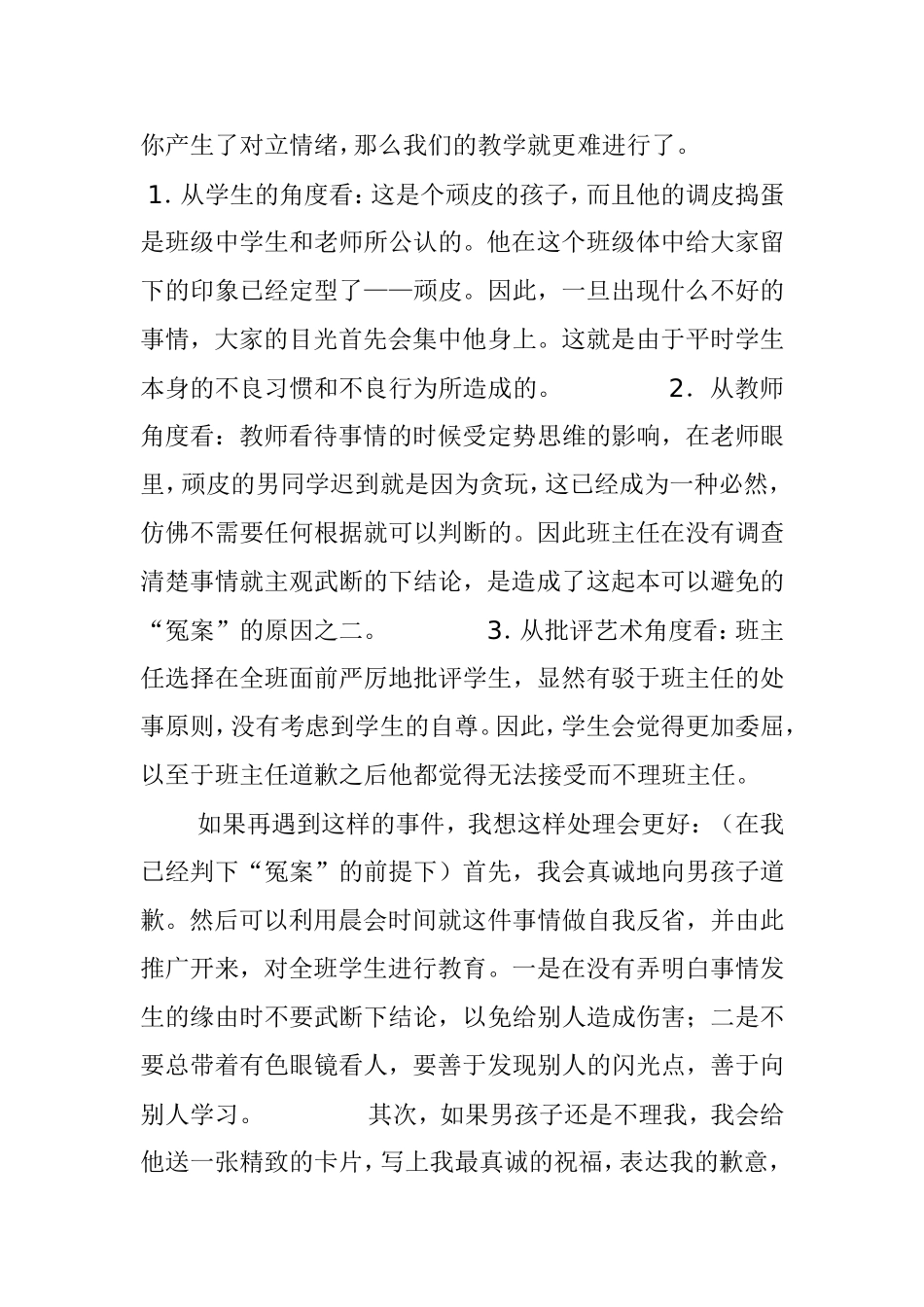 用爱去感染孩子 老师教学感悟_第2页