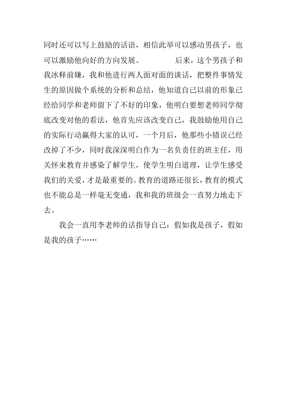 用爱去感染孩子 老师教学感悟_第3页