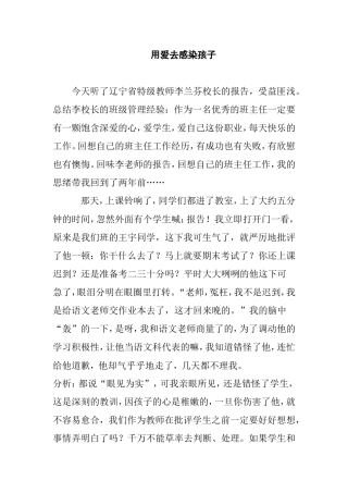 用爱去感染孩子 老师教学感悟