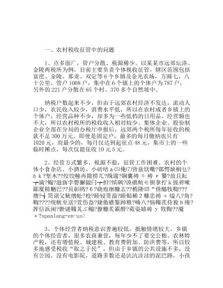 浅谈如何加强农村个体税收管理分析研究论文