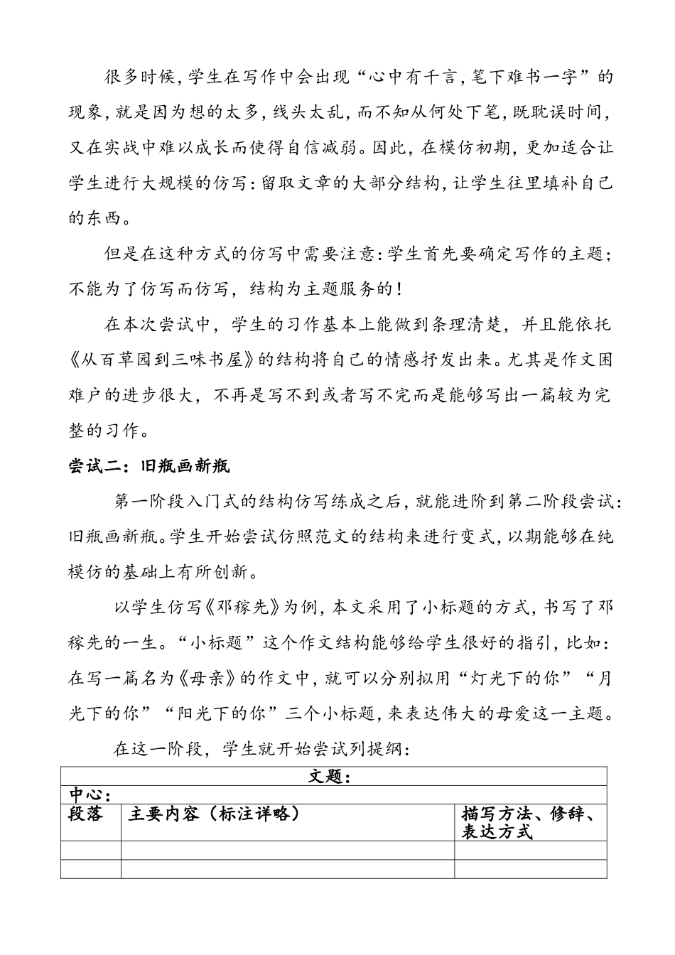 用别人的瓶装自己的酒 作文：从模仿到创新》结题报告_第2页