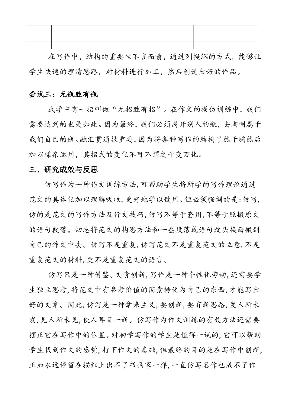 用别人的瓶装自己的酒 作文：从模仿到创新》结题报告_第3页
