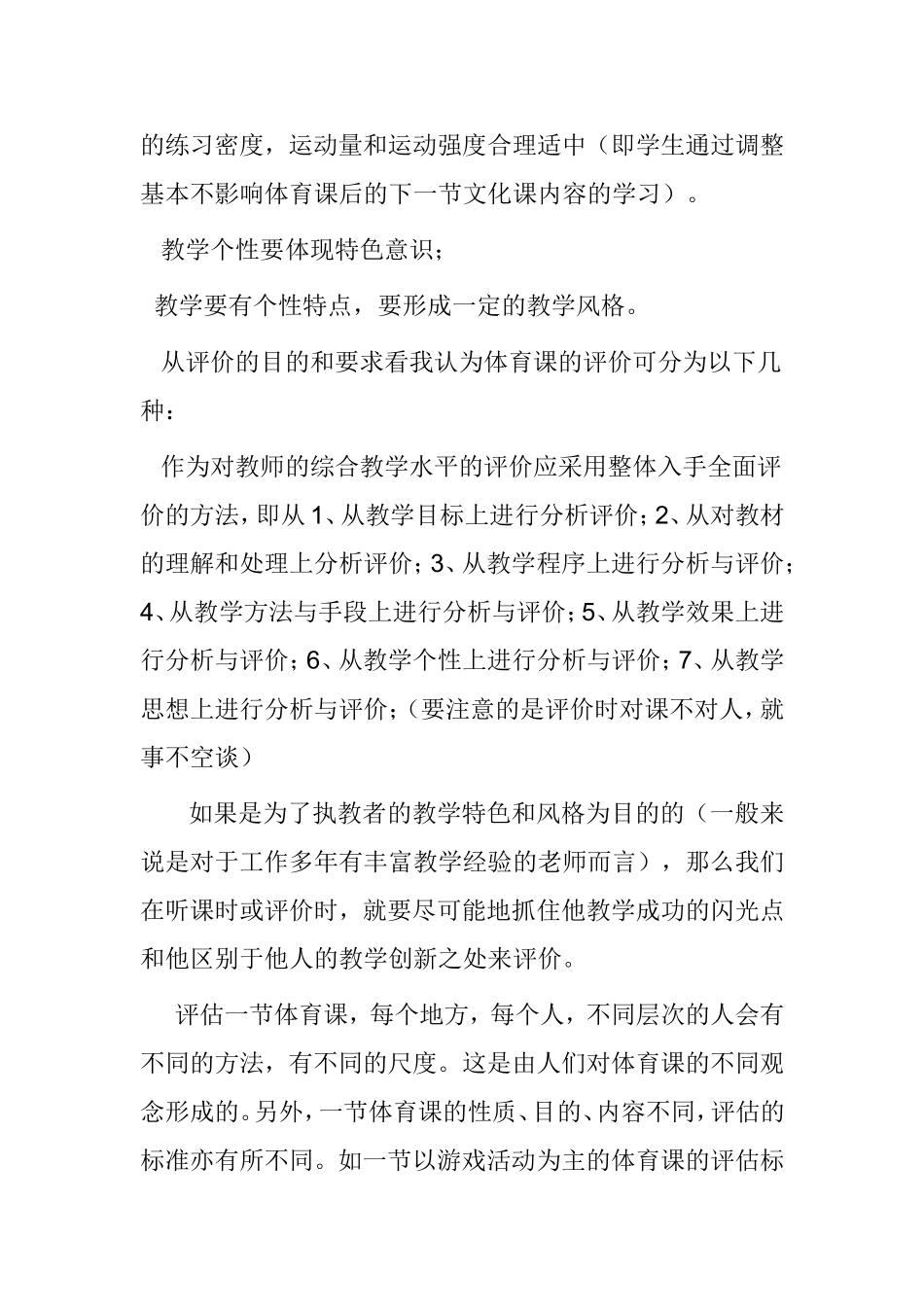 浅谈如何上好体育课分析研究论文_第2页