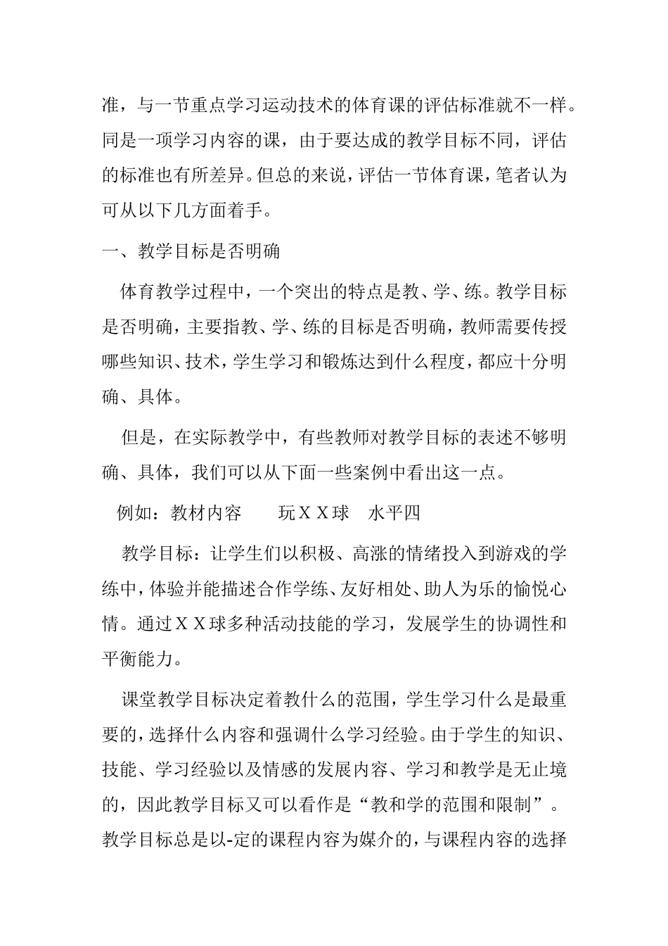浅谈如何上好体育课分析研究论文_第3页