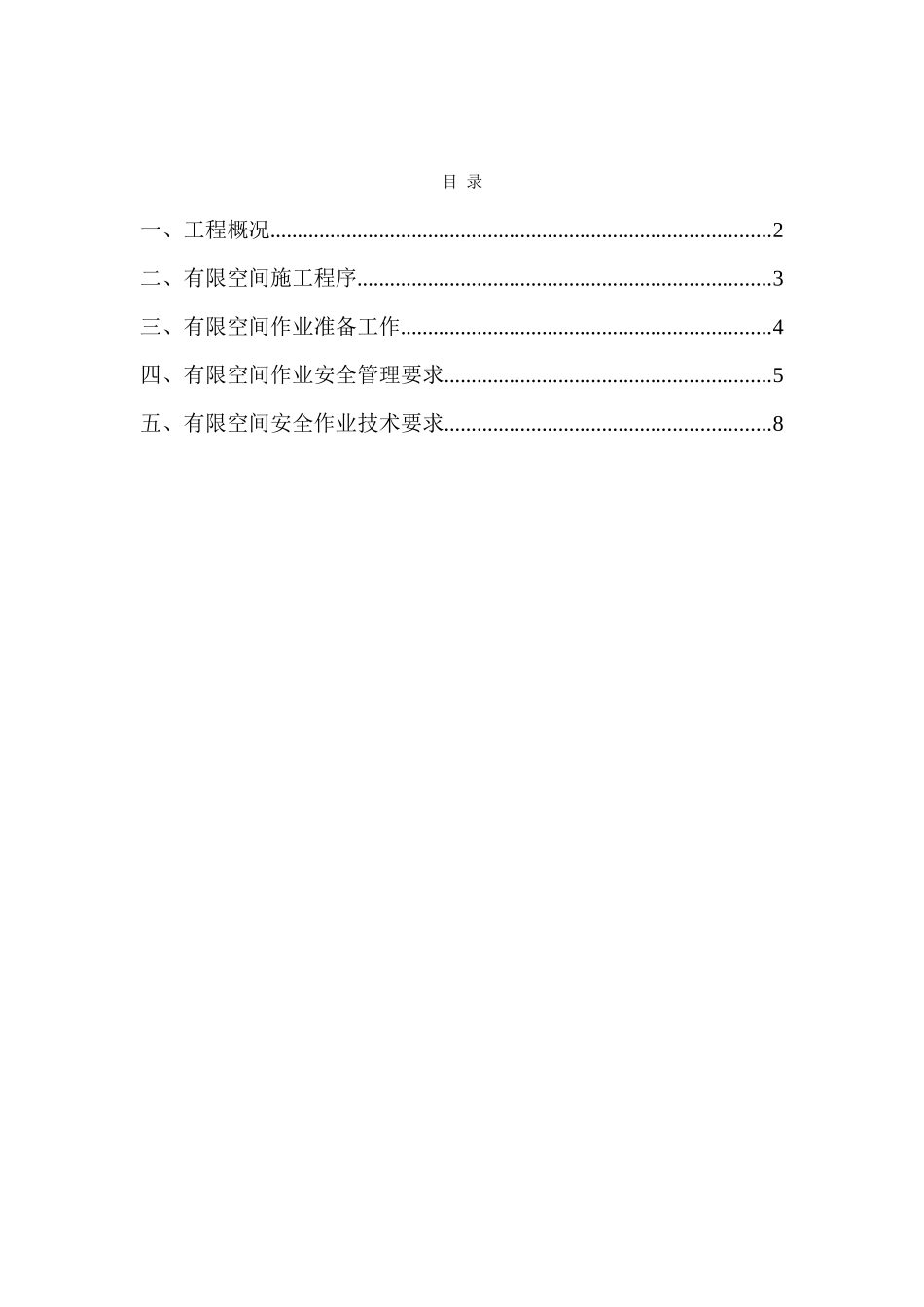 有限空间作业专项方案_第1页
