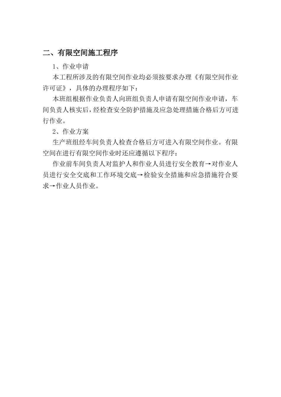 有限空间作业专项方案_第3页