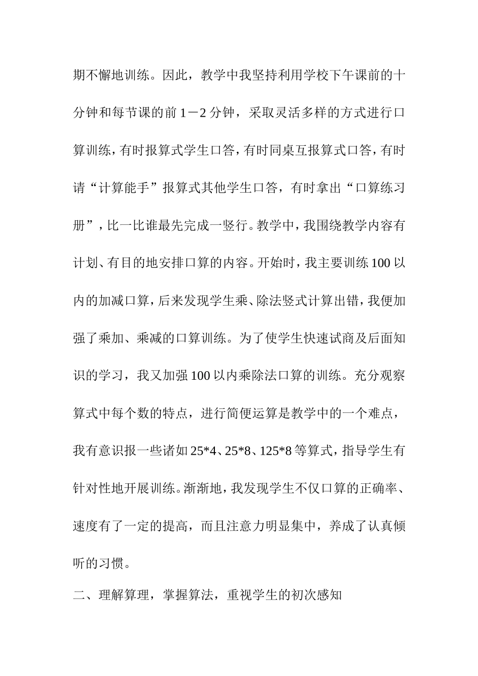 浅谈如何提高学生的计算能力分析研究论文_第2页