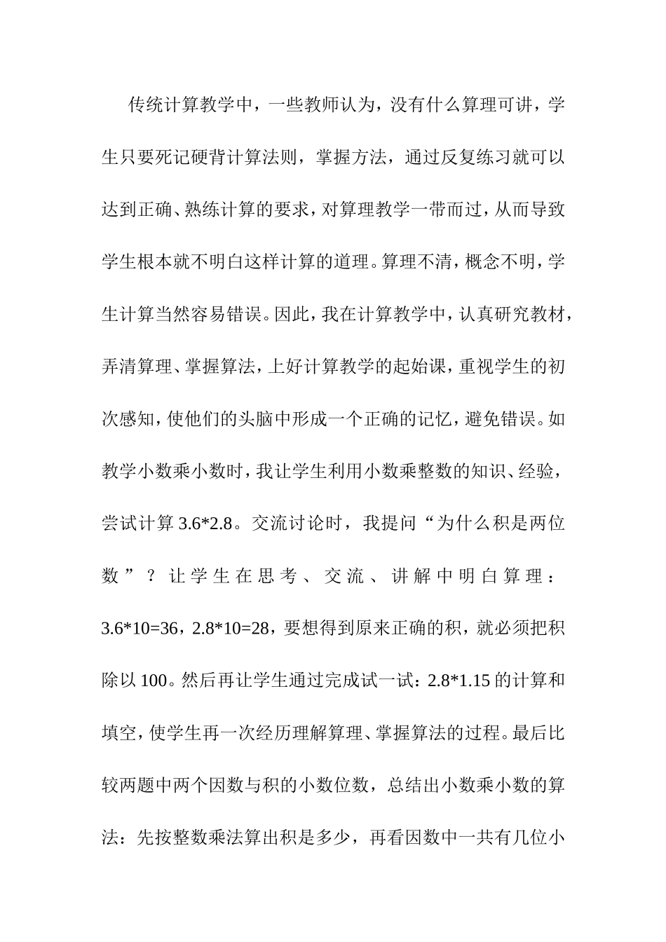 浅谈如何提高学生的计算能力分析研究论文_第3页