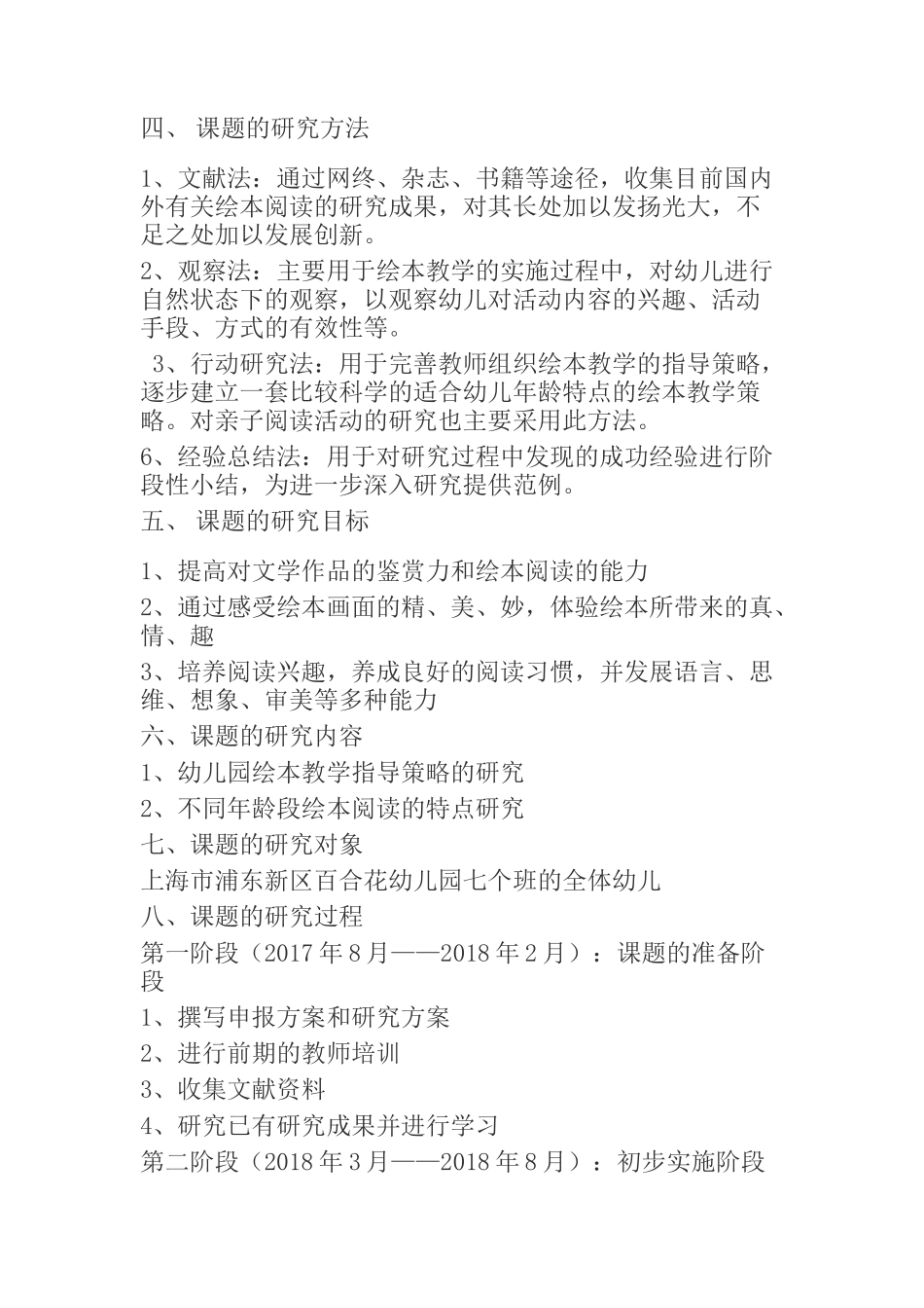 幼儿园绘本阅读的实践研究课题研究方案_第2页