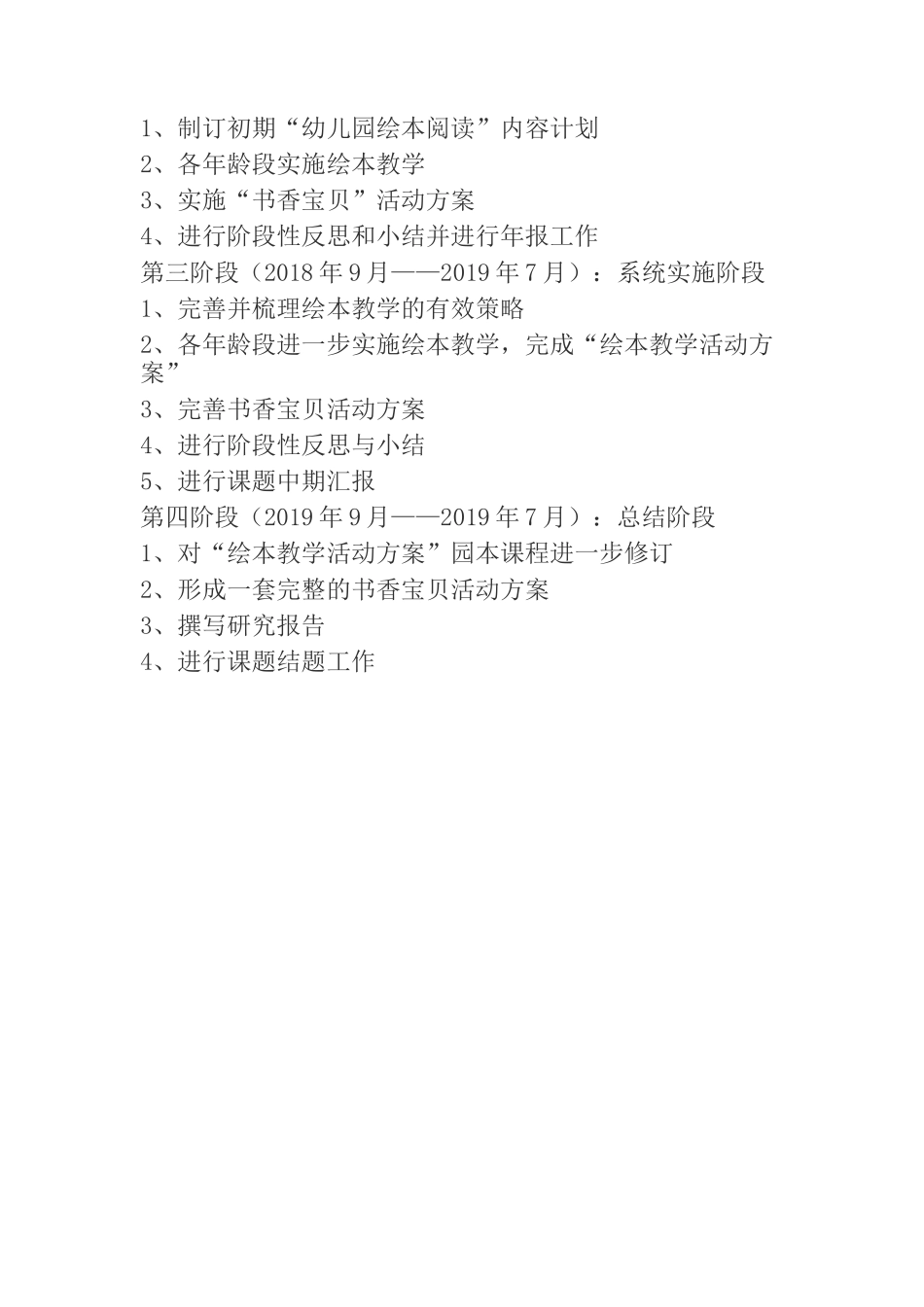 幼儿园绘本阅读的实践研究课题研究方案_第3页