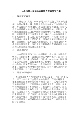 幼儿园绘本阅读的实践研究课题研究方案