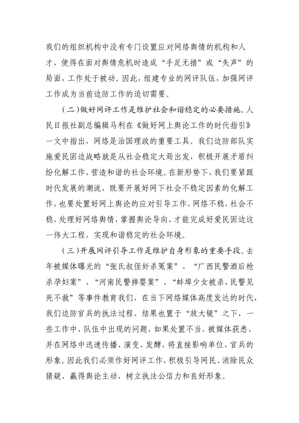 浅谈新形势下如何开展网评工作分析研究论文_第2页