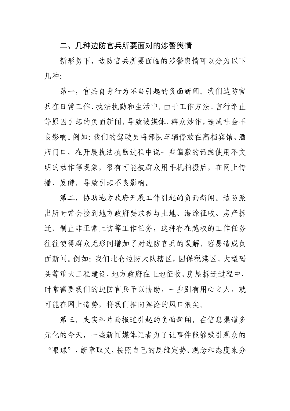 浅谈新形势下如何开展网评工作分析研究论文_第3页