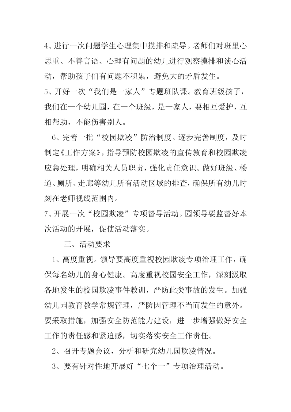 幼儿园校园欺凌专项治理活动方案_第2页