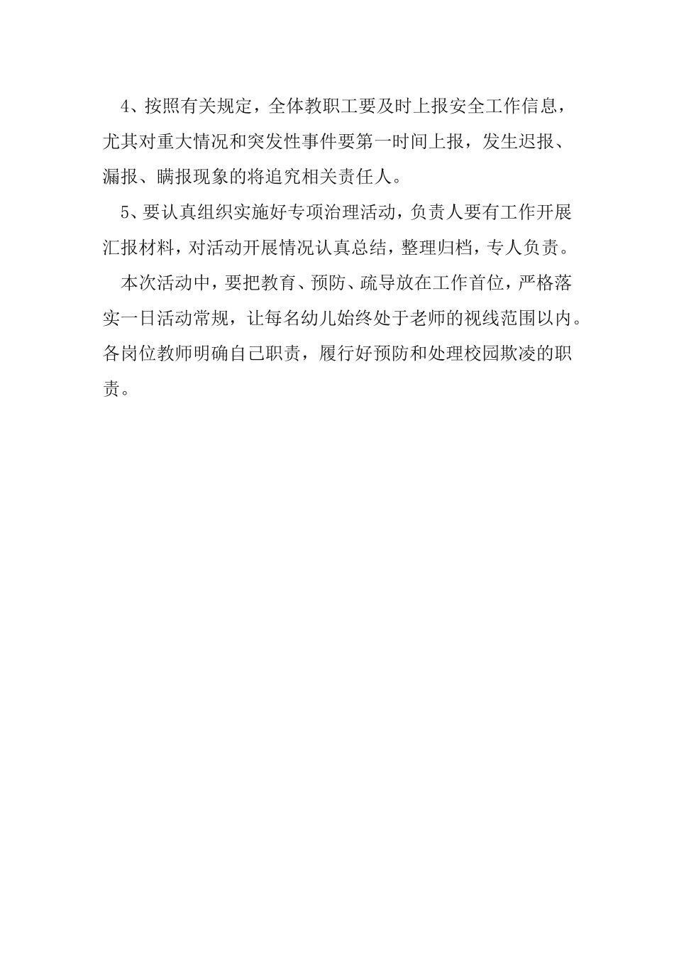 幼儿园校园欺凌专项治理活动方案_第3页