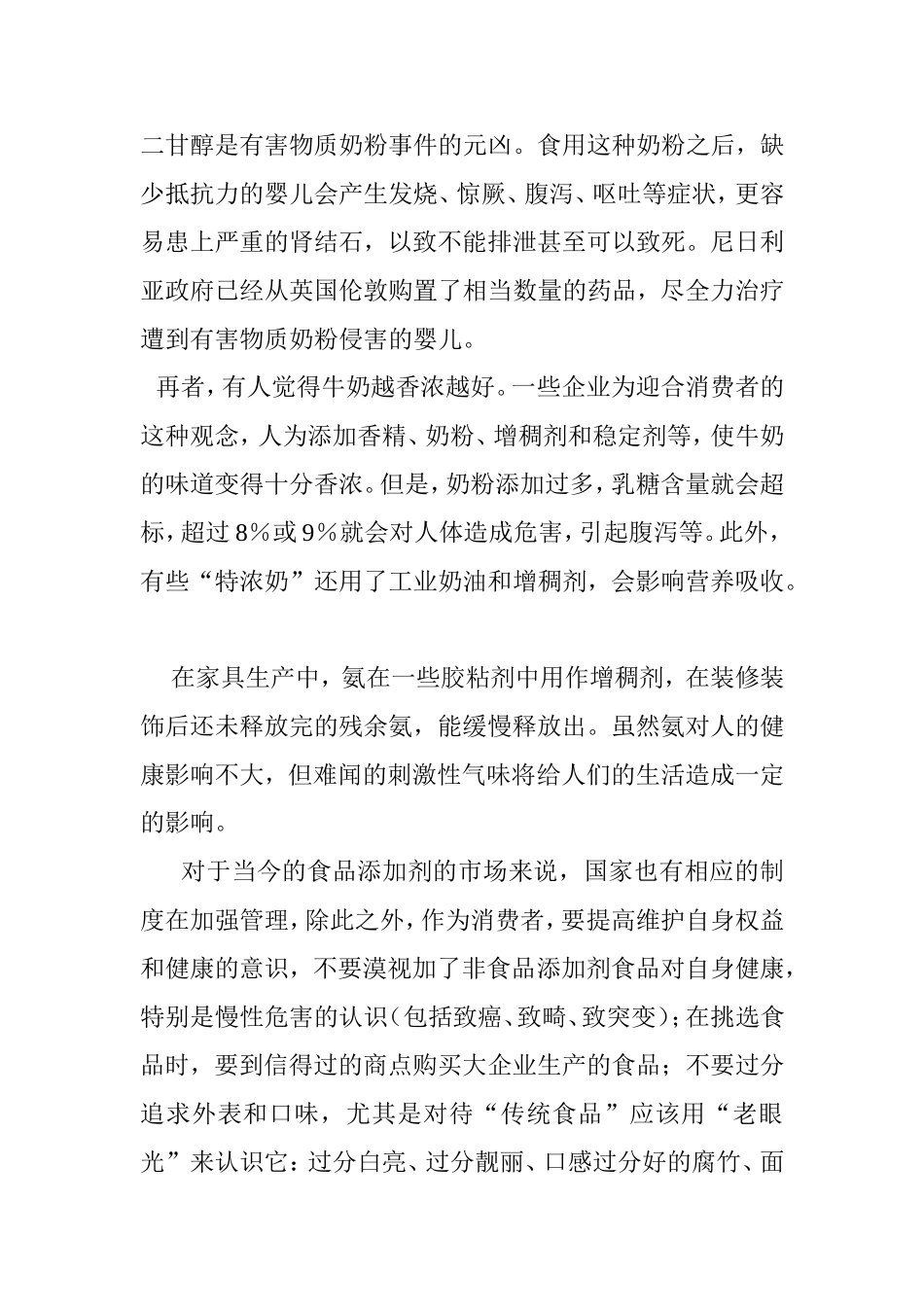 浅谈增稠剂对人体的危害 分析研究论文_第3页