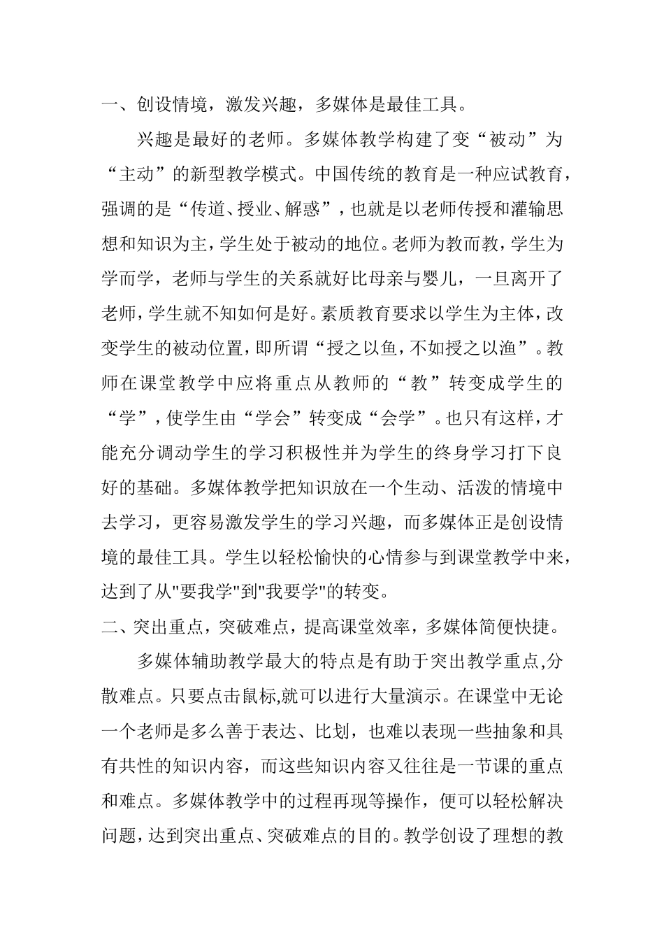 浅析多媒体教学在推广素质教育中的优势与不足分析研究论文_第3页