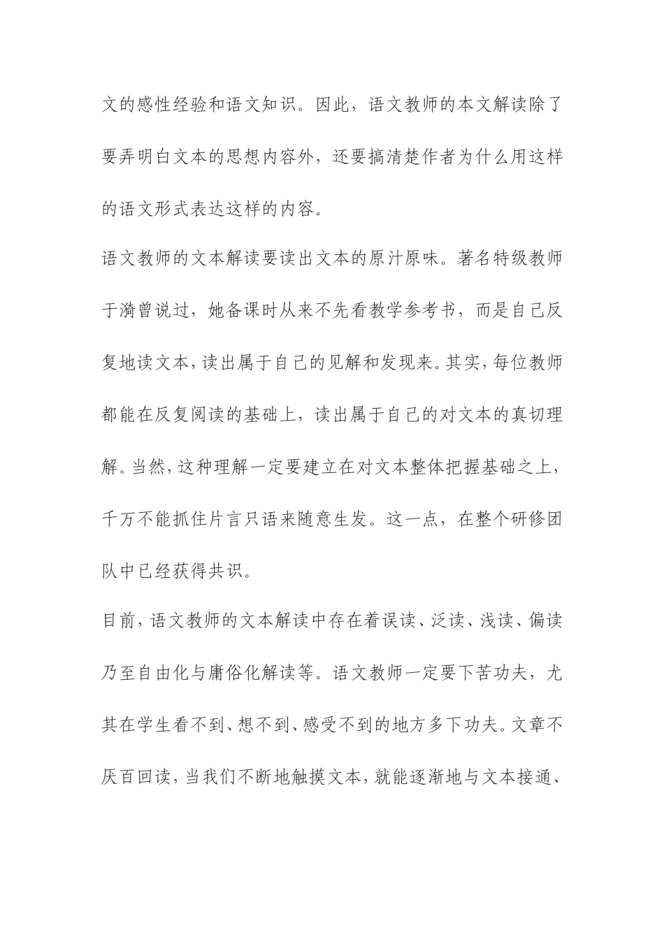 语文教师的文本解读之思考分析研究_第3页