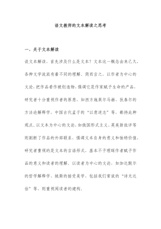 语文教师的文本解读之思考分析研究