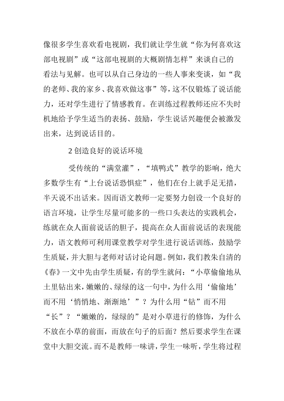 语文教学中如何培养学生的口头表达能力分析研究_第2页