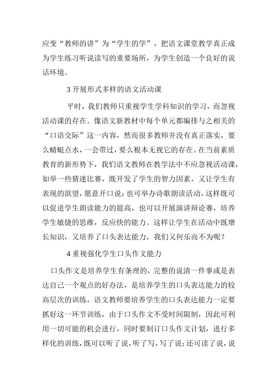 语文教学中如何培养学生的口头表达能力分析研究_第3页