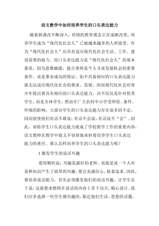 语文教学中如何培养学生的口头表达能力分析研究