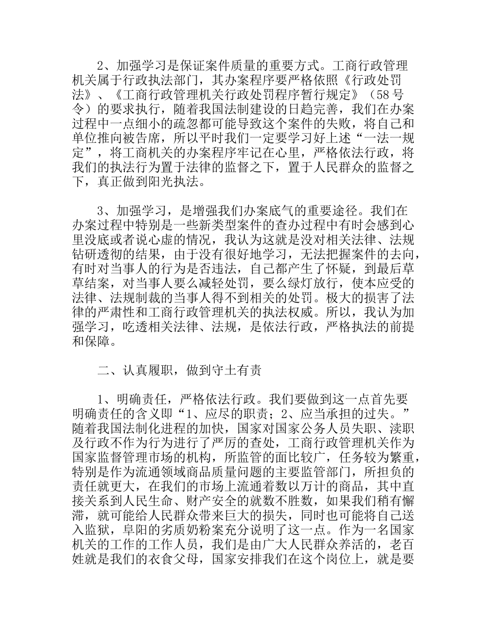 浅议新形势下如何开展好公平交易执法工作_第2页