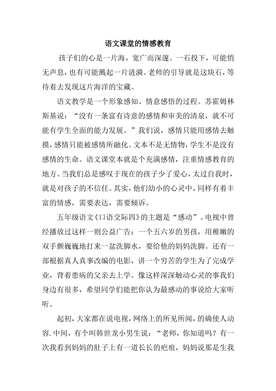 语文课堂的情感教育分析研究_第1页