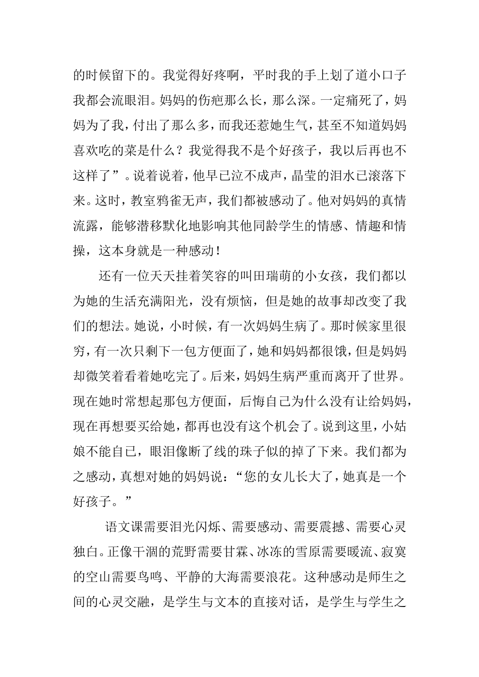 语文课堂的情感教育分析研究_第2页