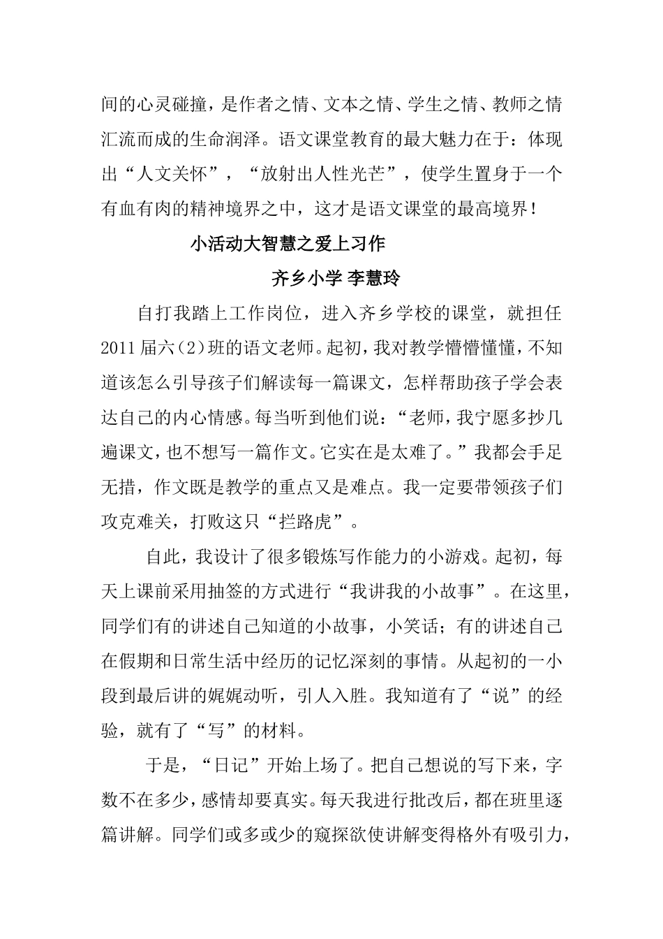 语文课堂的情感教育分析研究_第3页