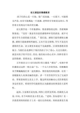 语文课堂的情感教育分析研究