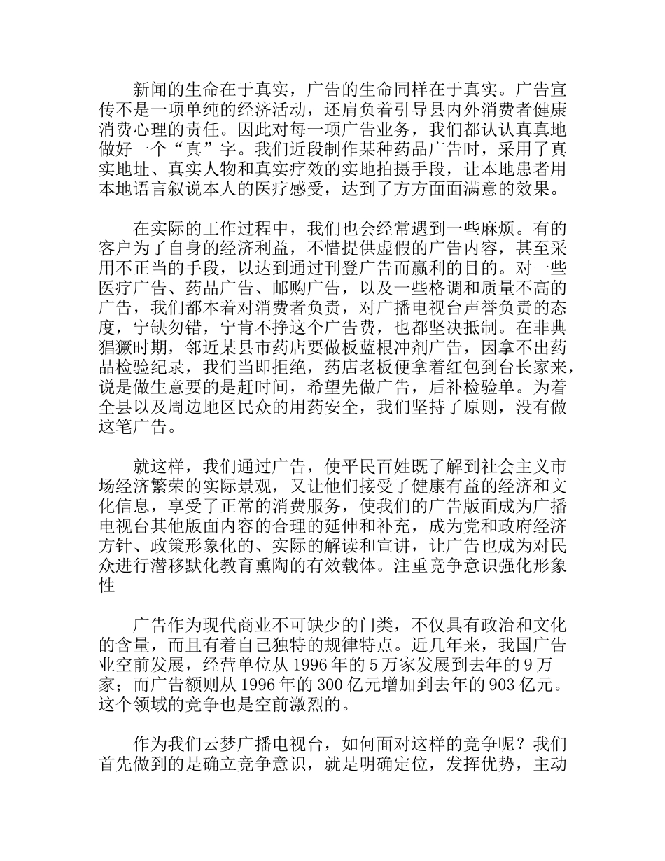 强化媒体优势服务经济建设_第2页