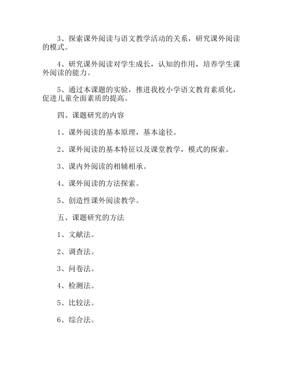 语文课题结题报告_第2页