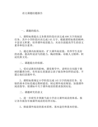 语文课题结题报告