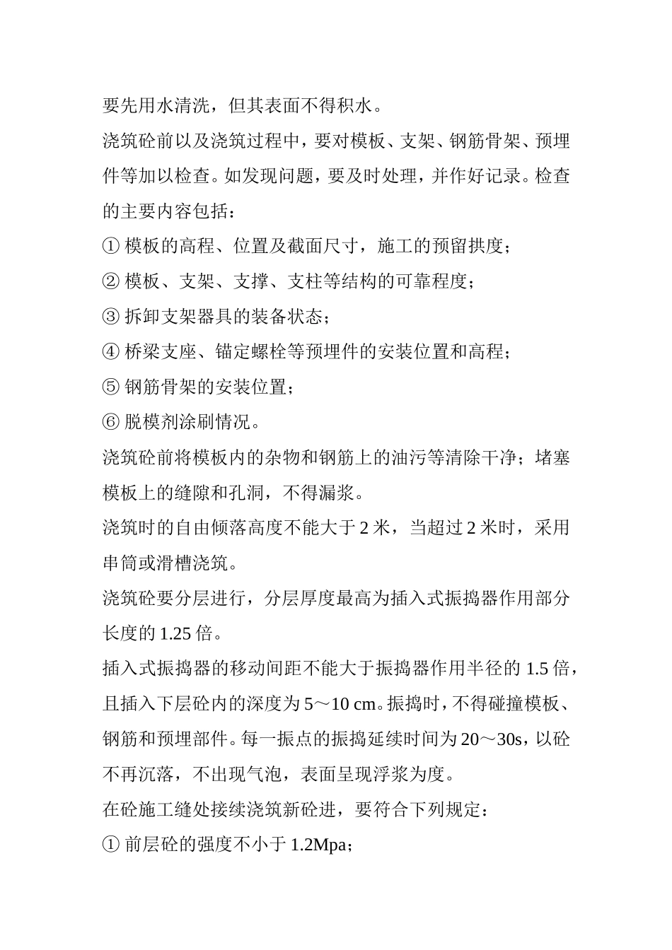 桥涵混凝土铺装层施工技术交底_第2页
