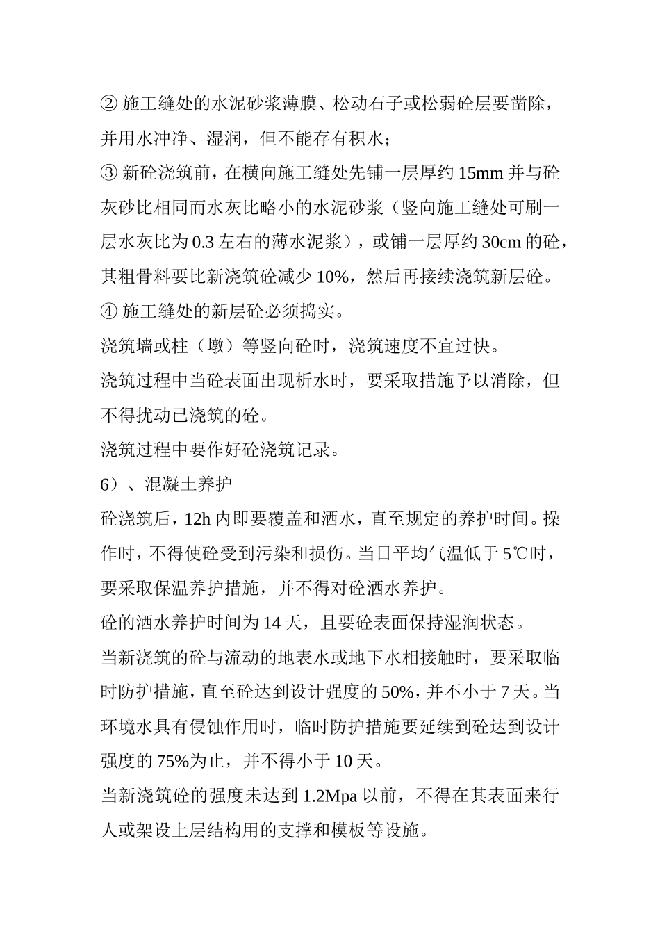 桥涵混凝土铺装层施工技术交底_第3页