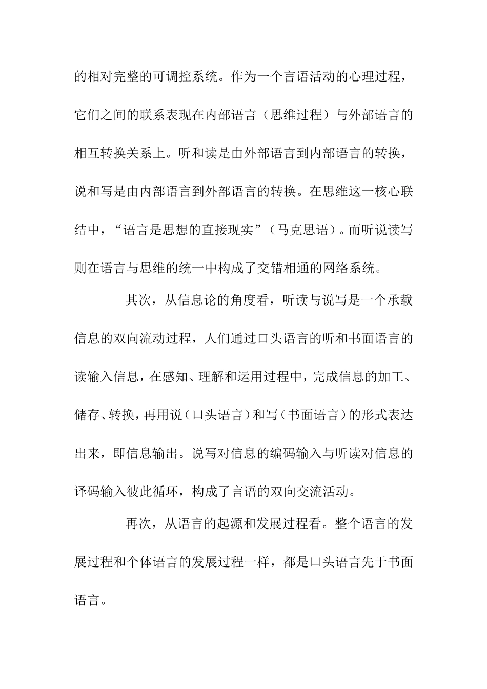 语文学习应注重听说读写的相互联系分析研究_第2页