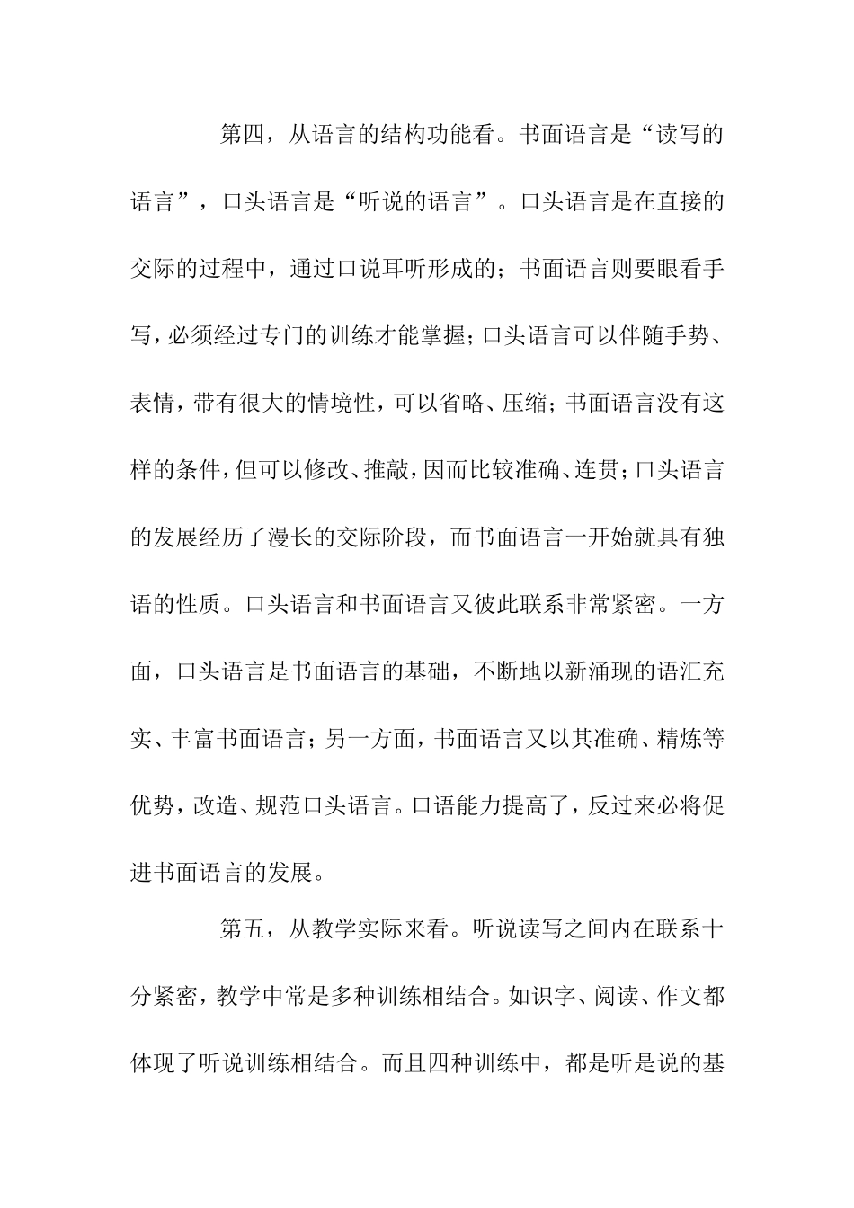 语文学习应注重听说读写的相互联系分析研究_第3页