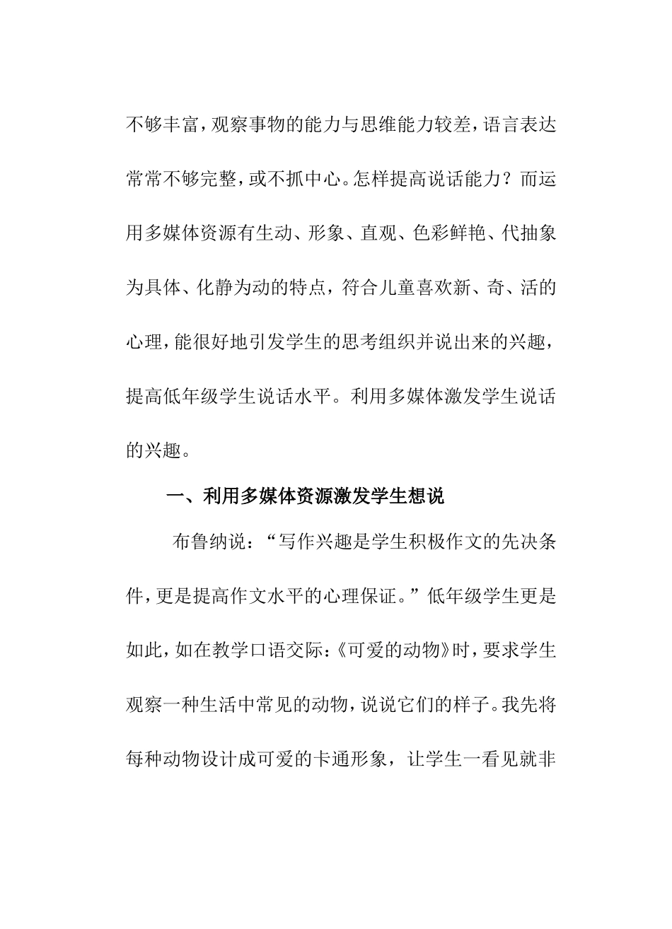 巧用多媒体发展低年级学生语言表达能力分析研究论文_第2页