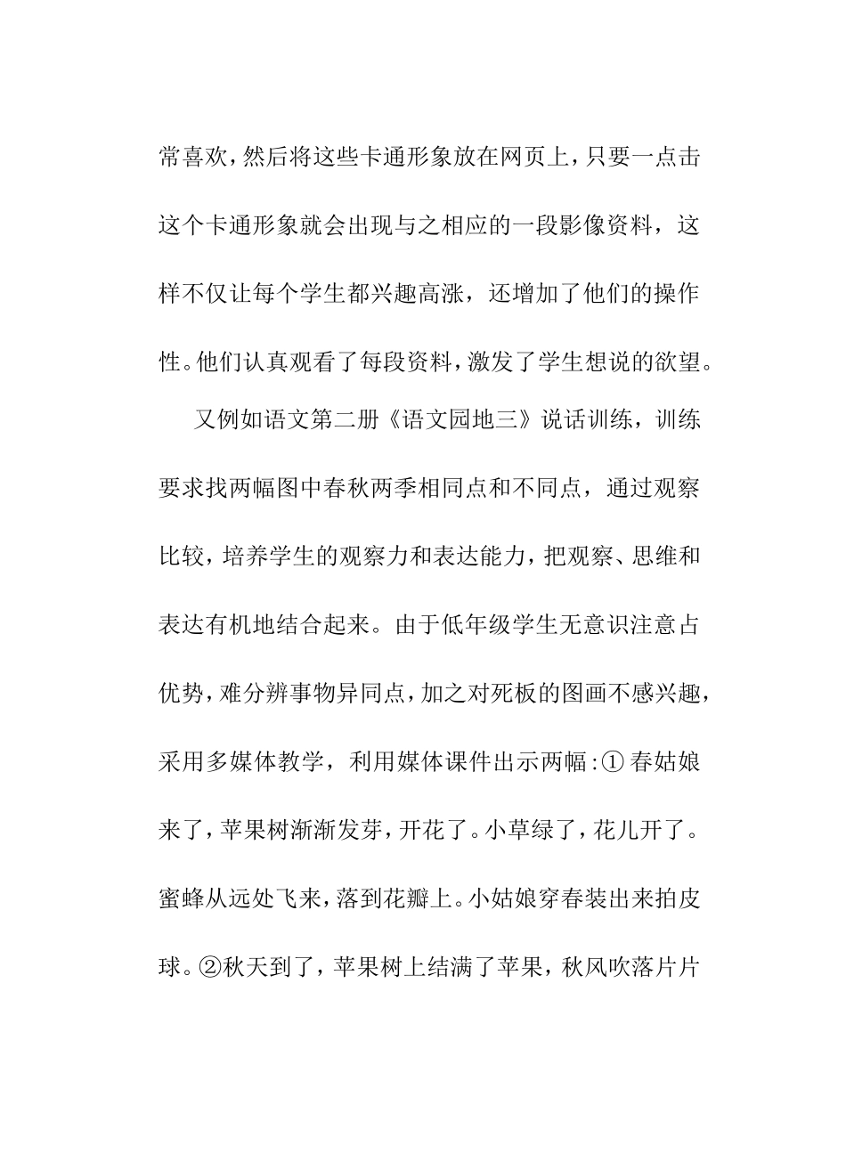 巧用多媒体发展低年级学生语言表达能力分析研究论文_第3页