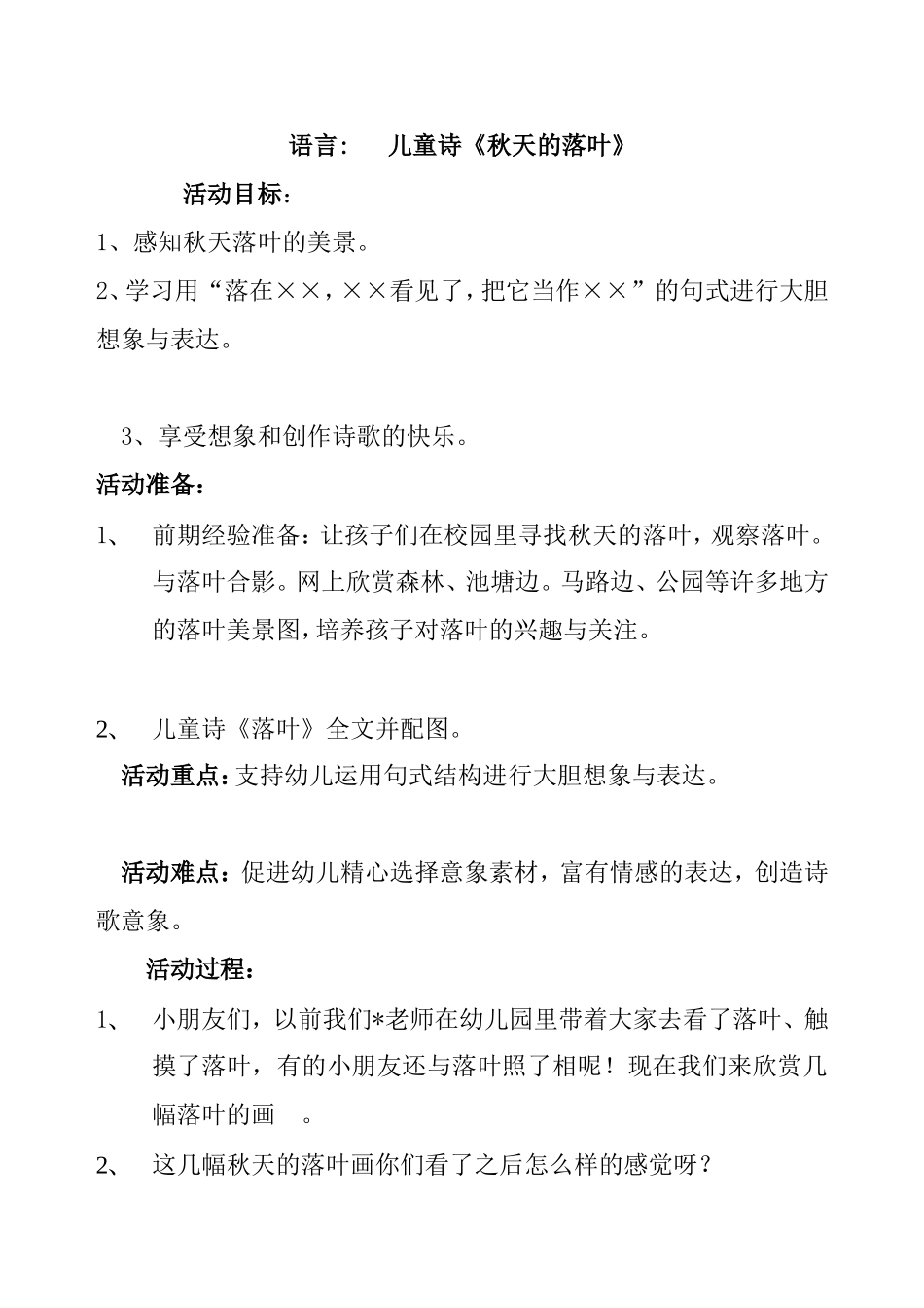语言 儿童诗《秋天的落叶》_第1页