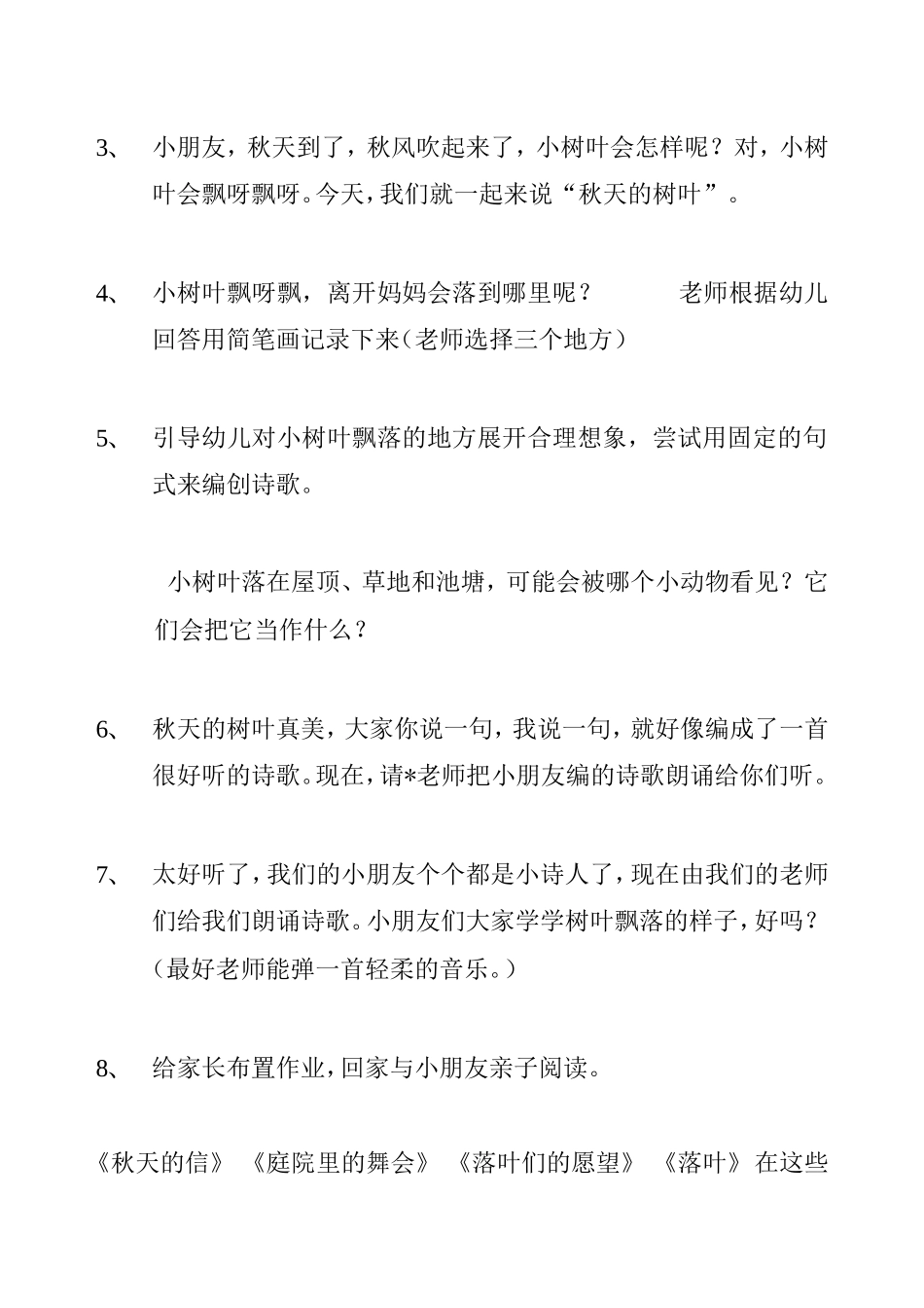 语言 儿童诗《秋天的落叶》_第2页