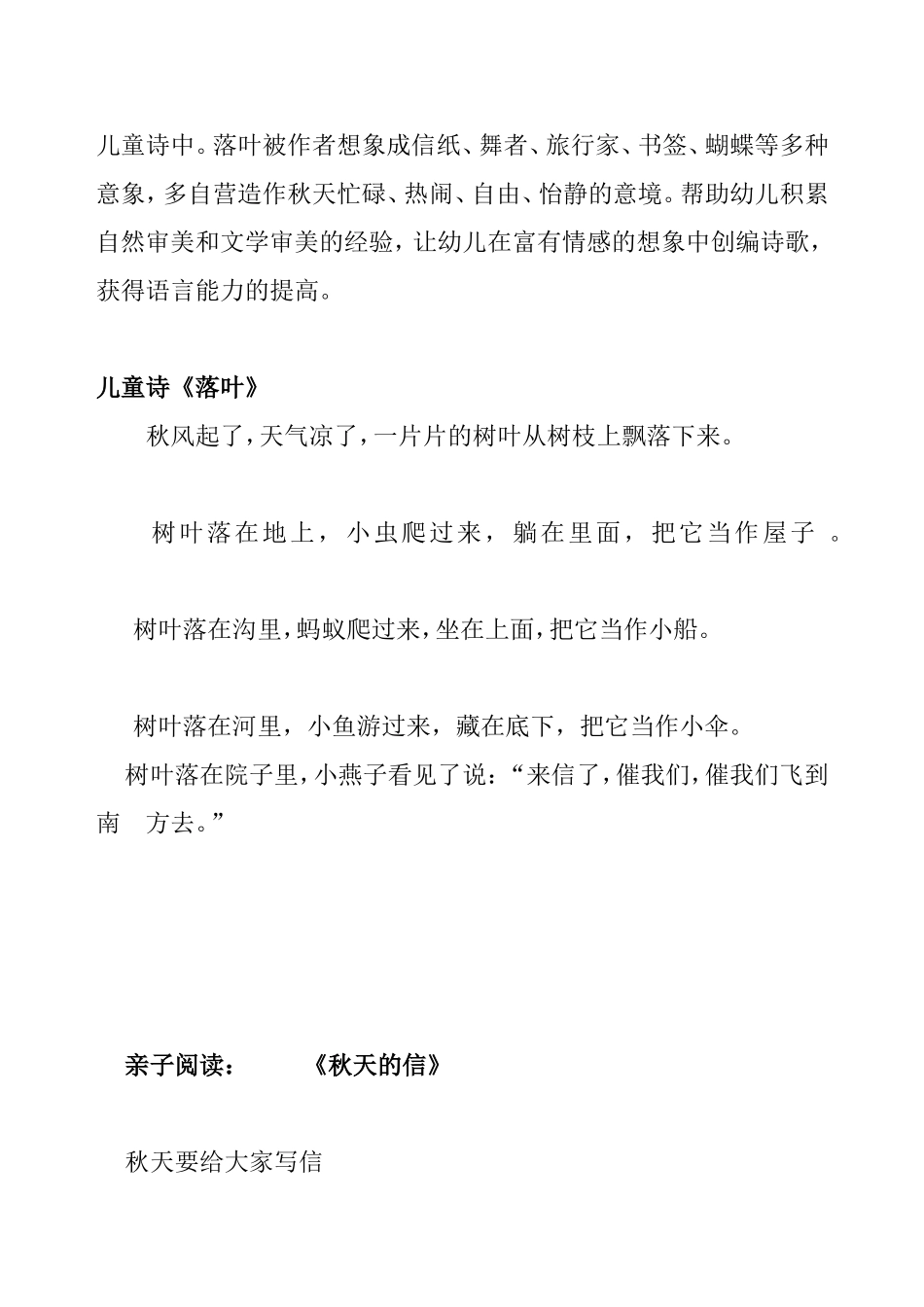 语言 儿童诗《秋天的落叶》_第3页