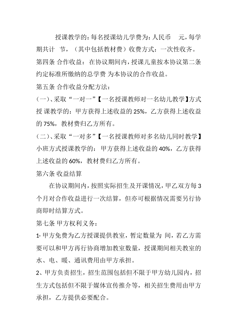 琴行与幼儿园合作协议_第2页