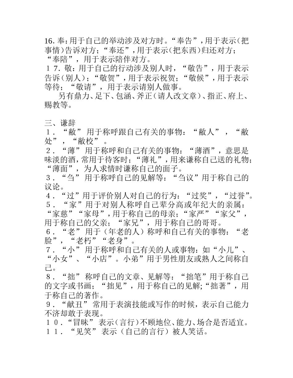 语言得体常用词语梳理汇总_第3页